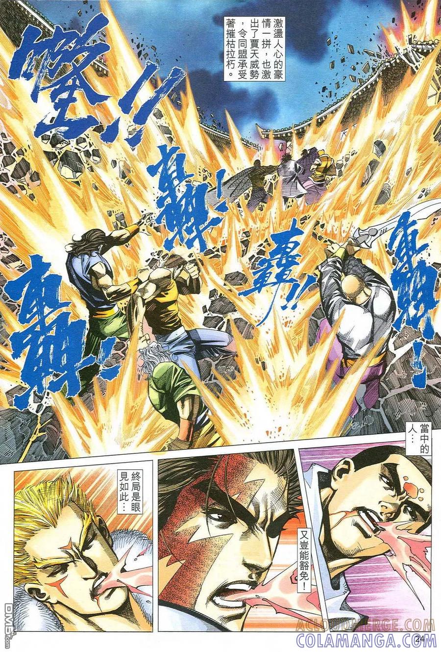 《霸刀》第483卷 第23页