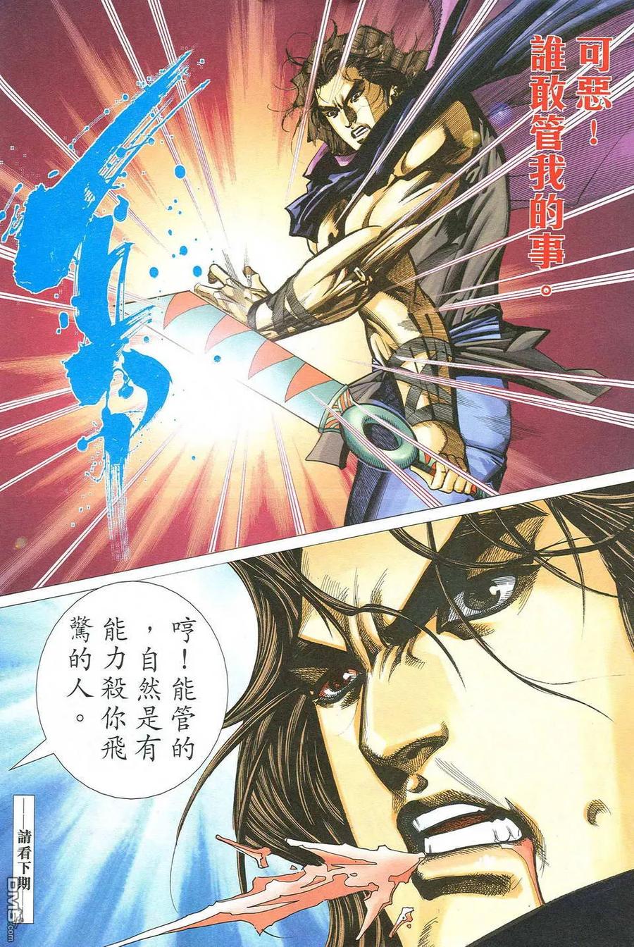 《霸刀》第483卷 第28页