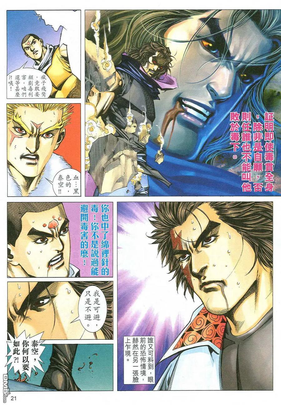 《霸刀》第483卷 第20页