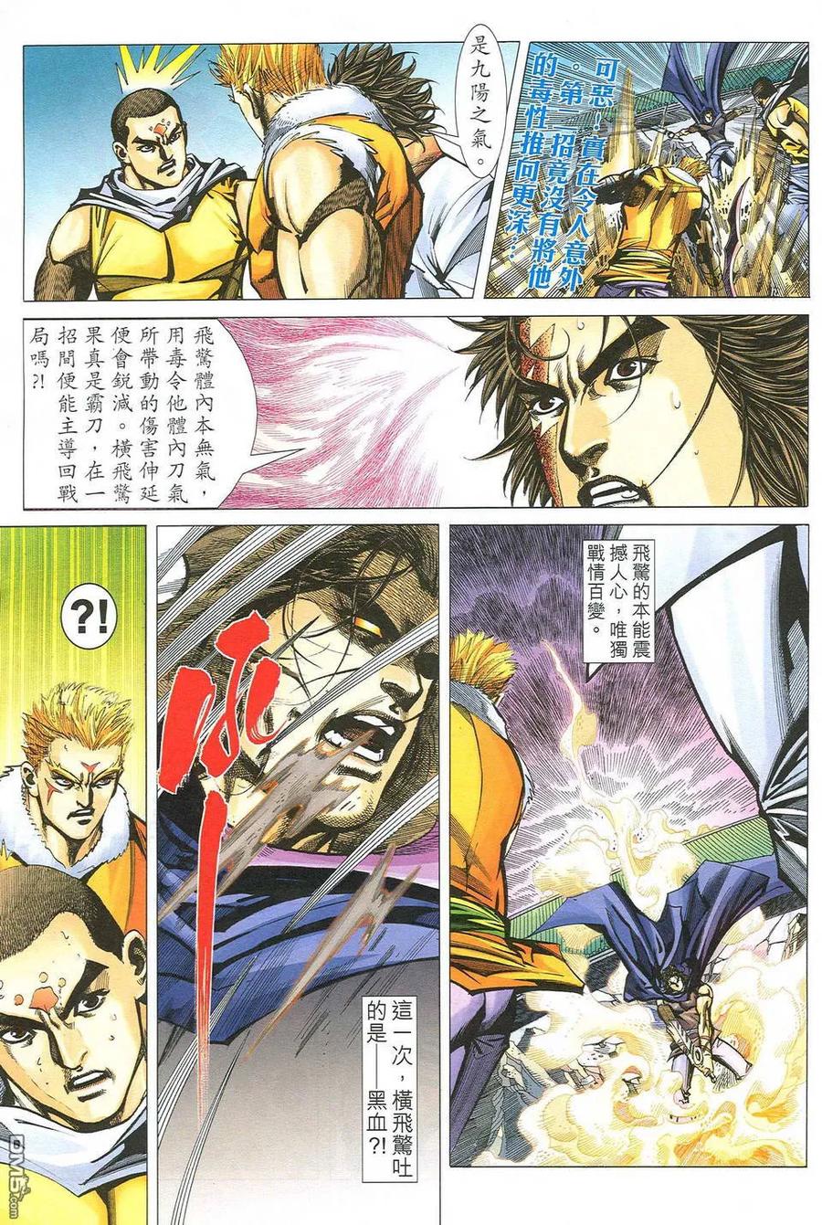 《霸刀》第483卷 第18页