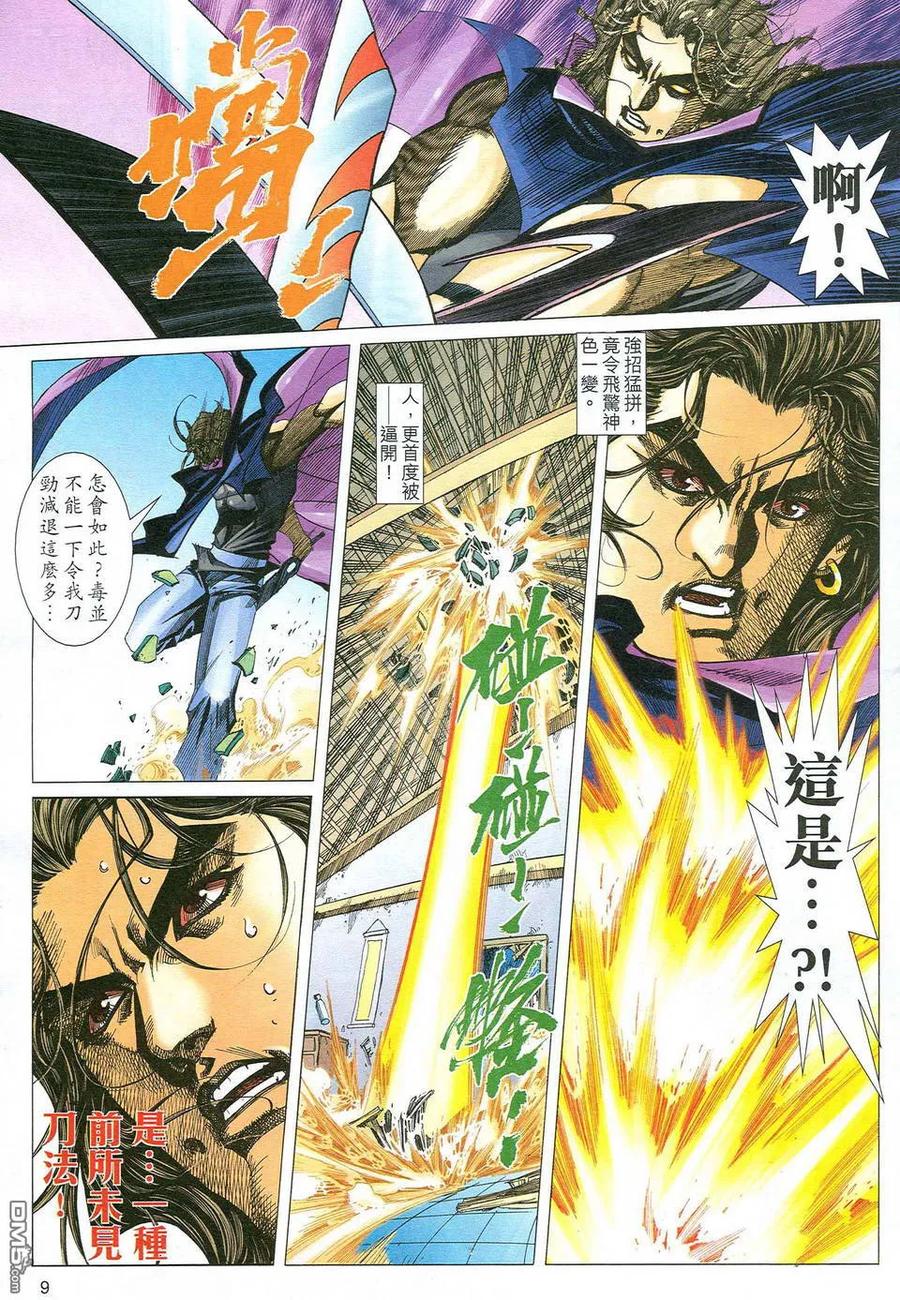 《霸刀》第483卷 第8页