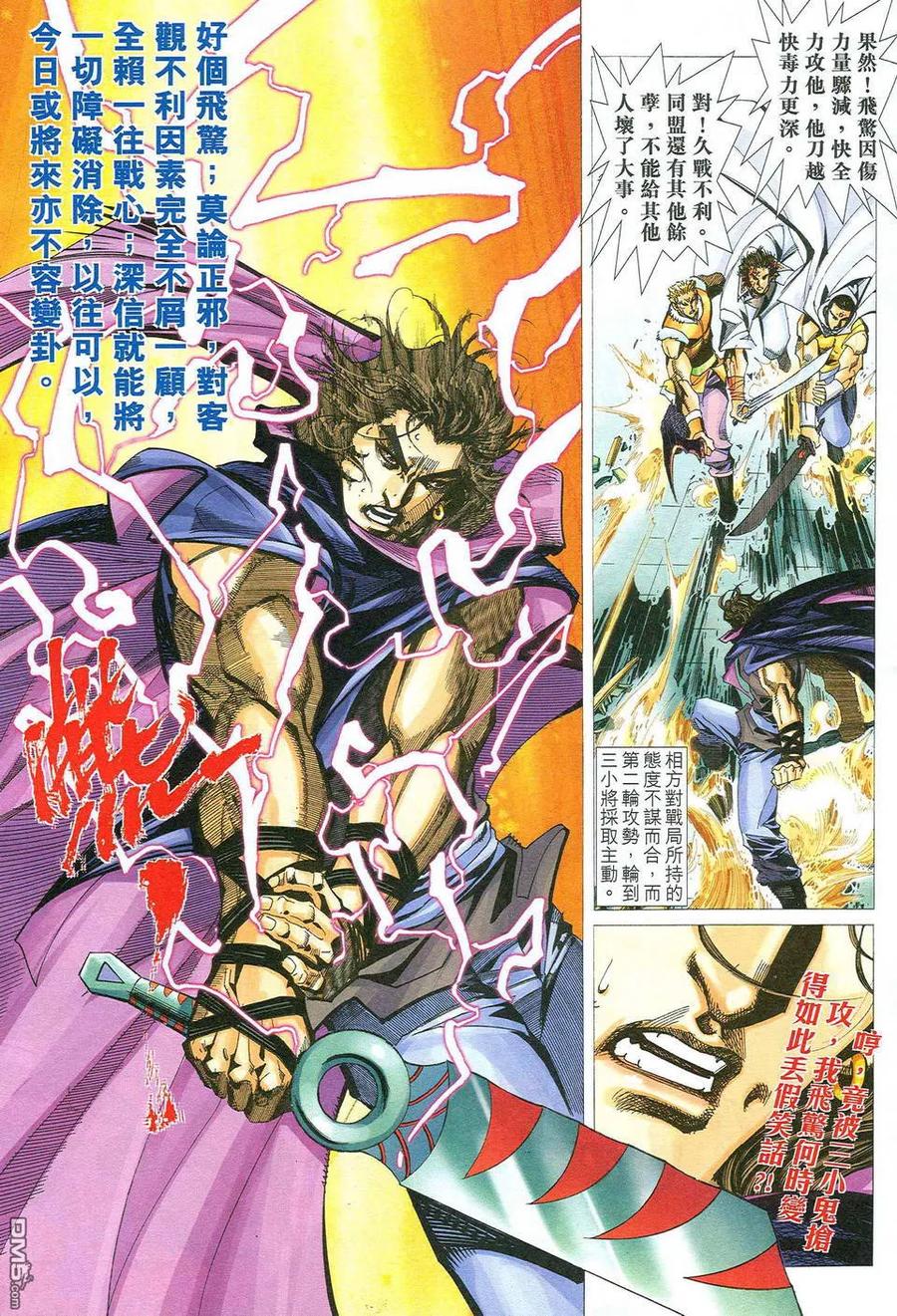 《霸刀》第483卷 第6页