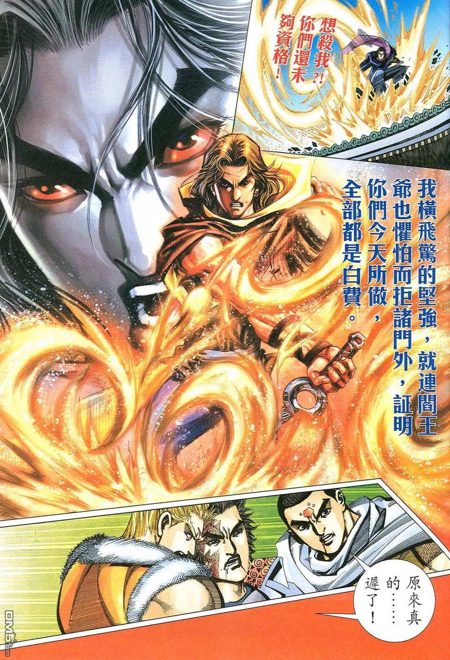 《霸刀》第483卷 第26页