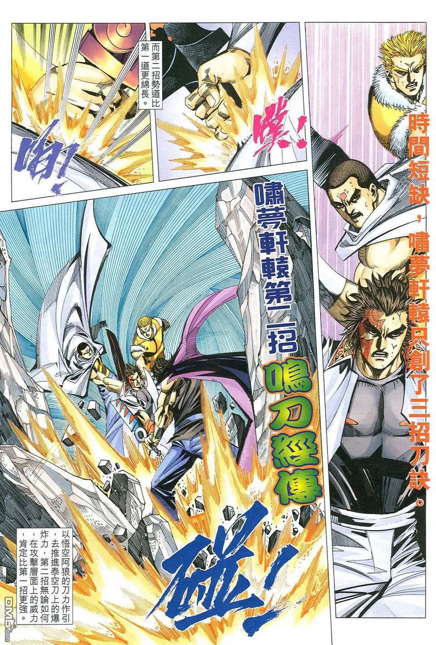 《霸刀》第483卷 第14页