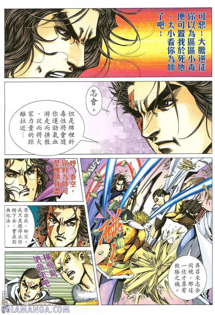 《霸刀》第483卷 第3页