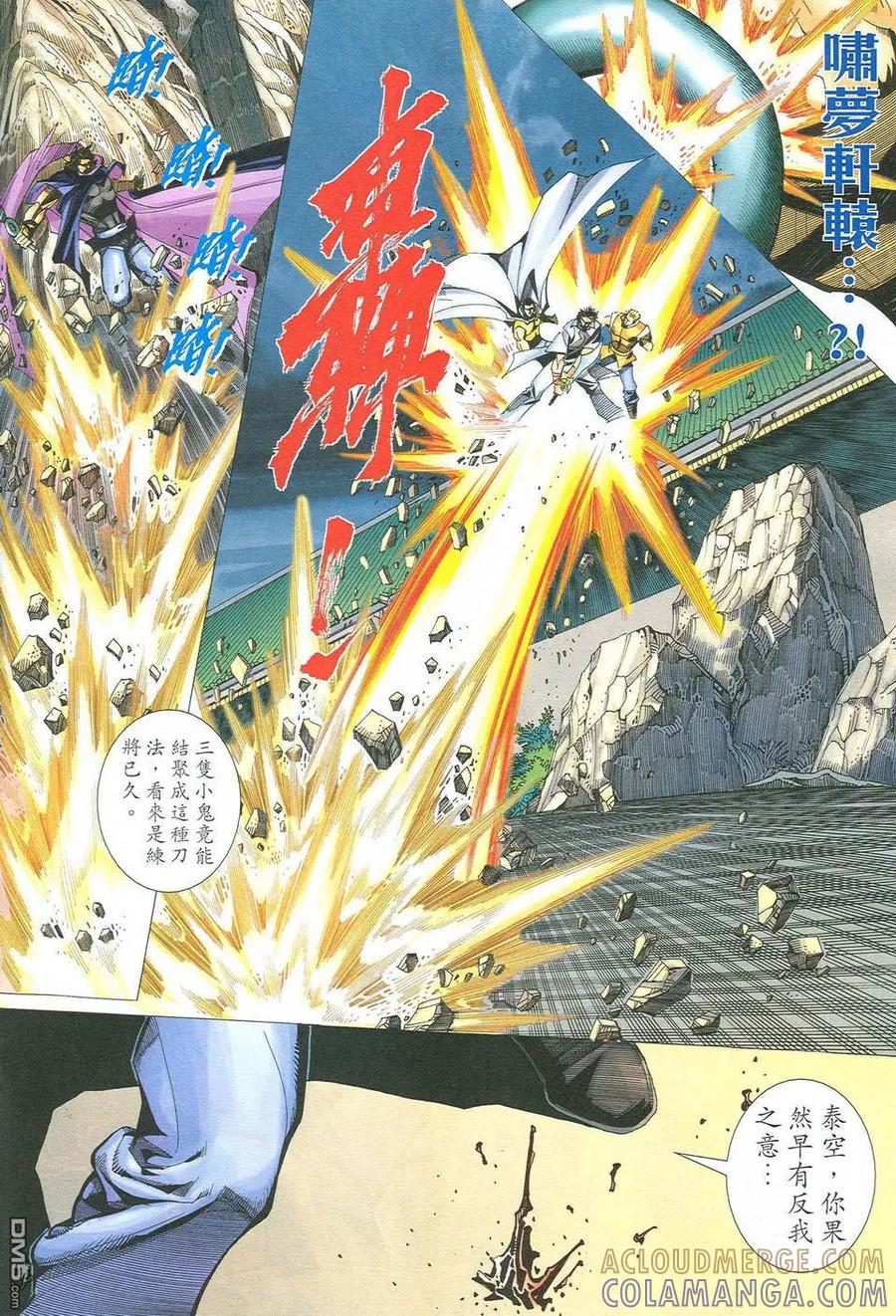 《霸刀》第483卷 第11页