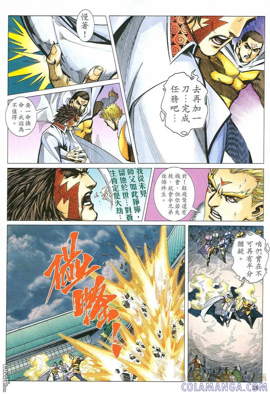 《霸刀》第483卷 第25页