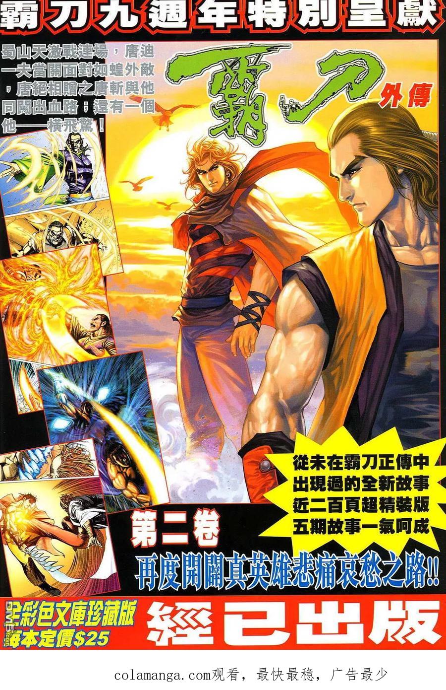 《霸刀》第483卷 第32页