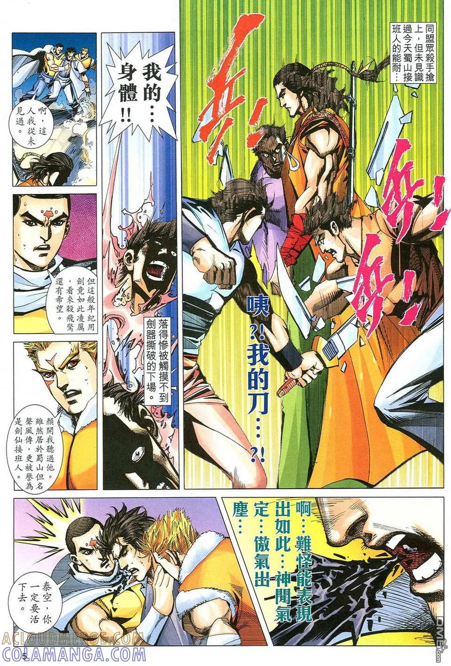 《霸刀》第484卷 第5页