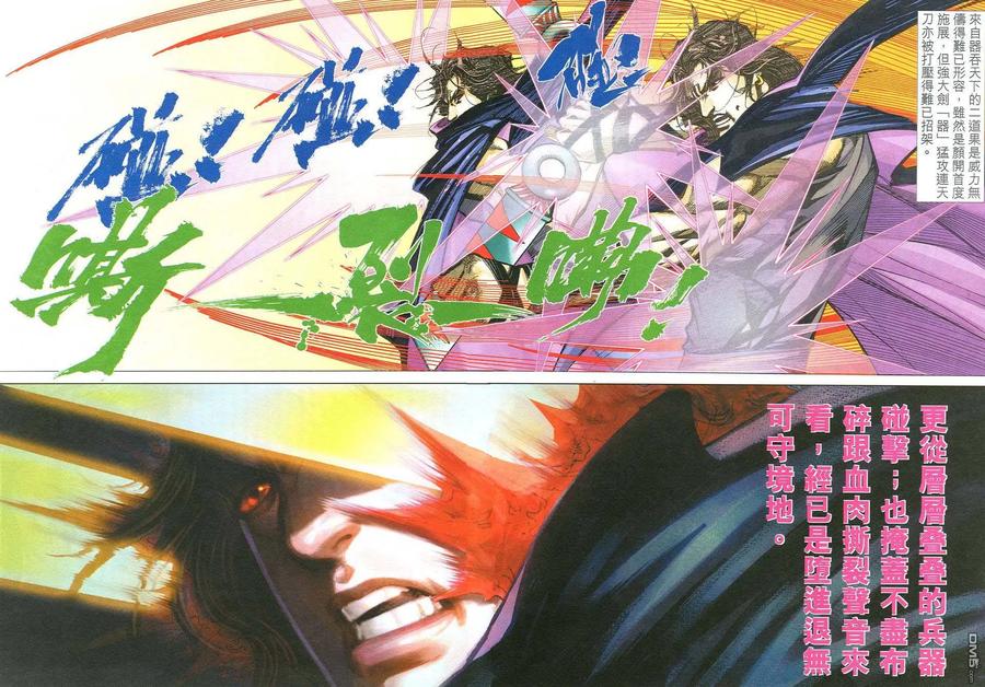 《霸刀》第484卷 第30页
