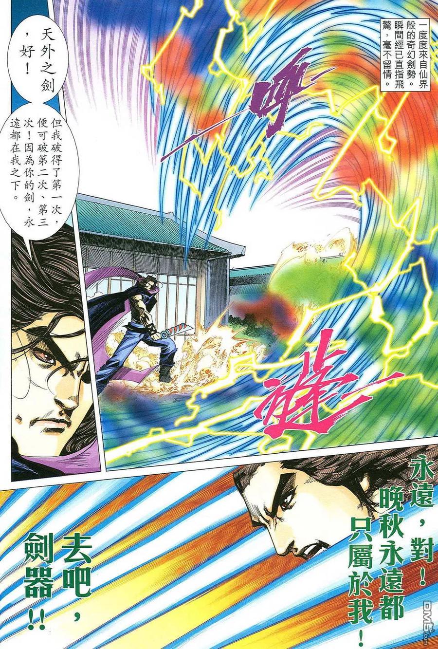 《霸刀》第484卷 第10页
