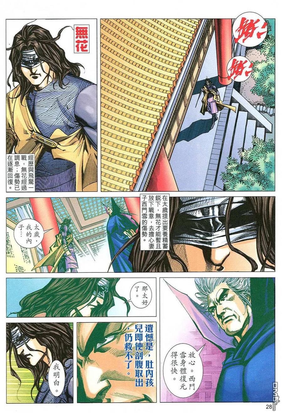 《霸刀》第484卷 第24页