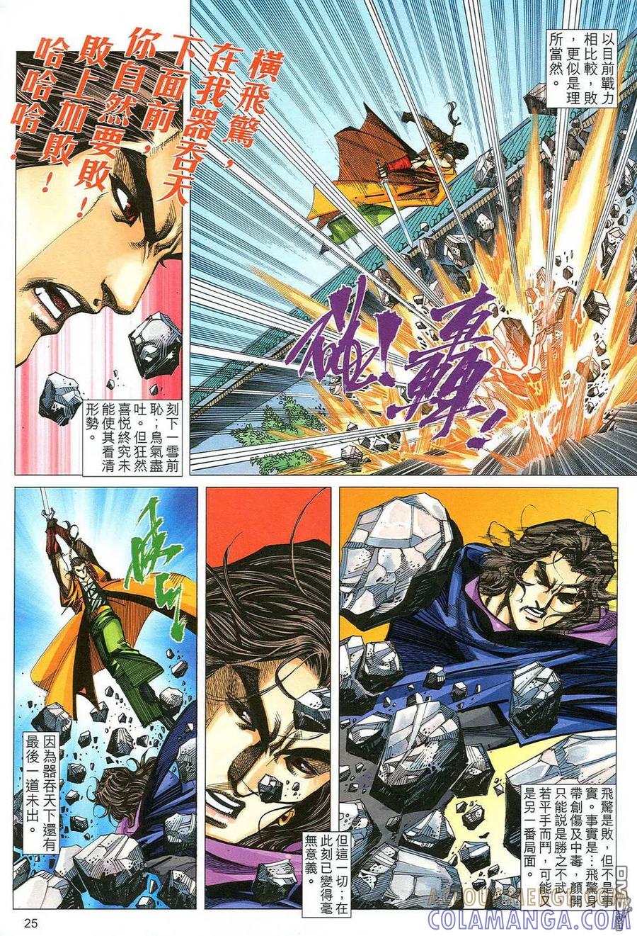 《霸刀》第484卷 第21页