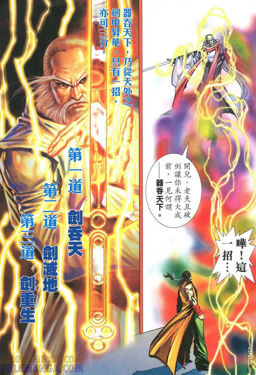 《霸刀》第484卷 第17页