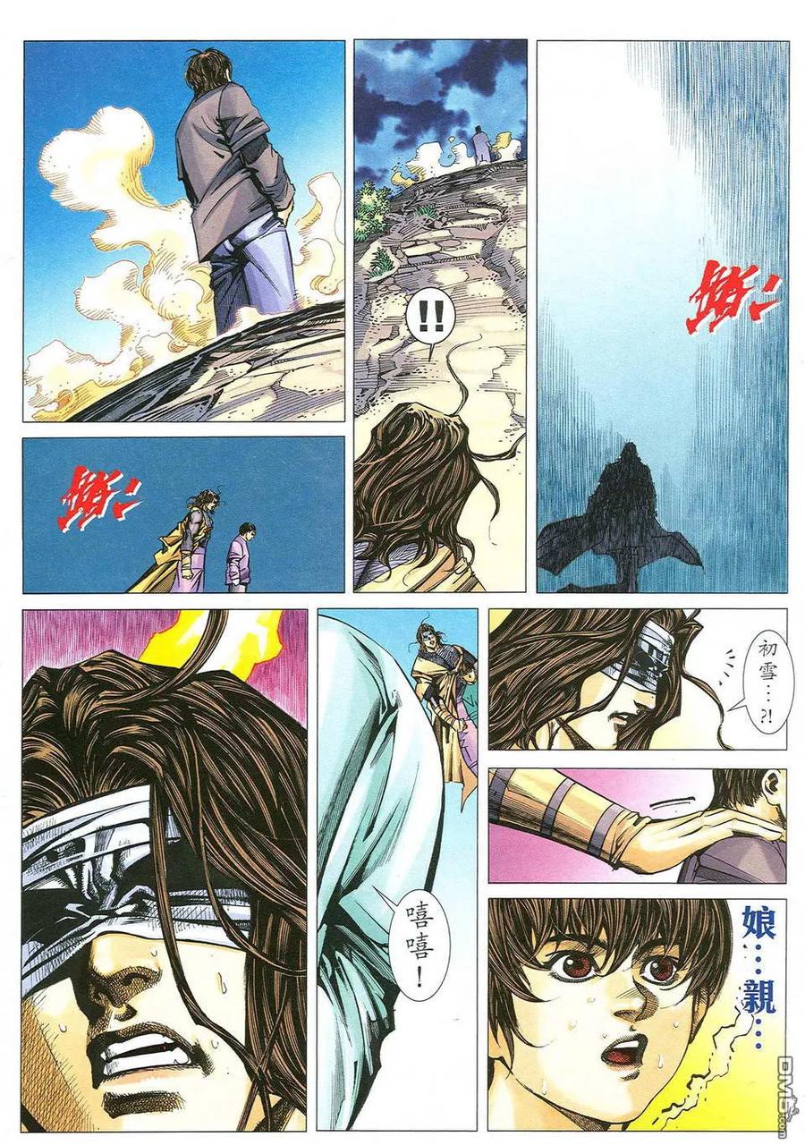《霸刀》第484卷 第26页
