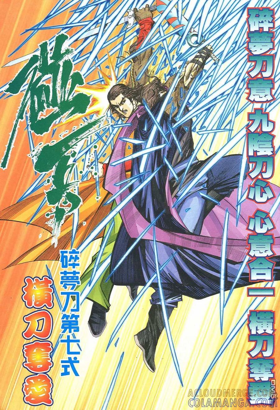 《霸刀》第484卷 第15页