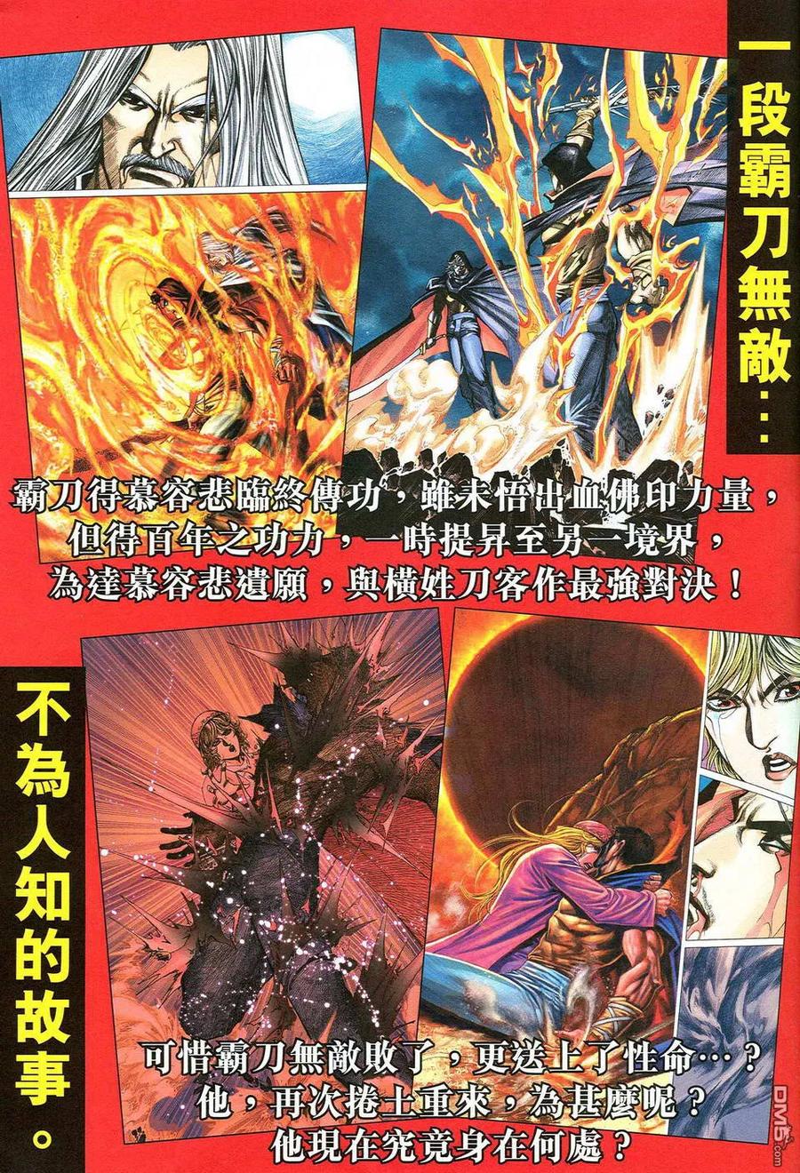《霸刀》第484卷 第28页