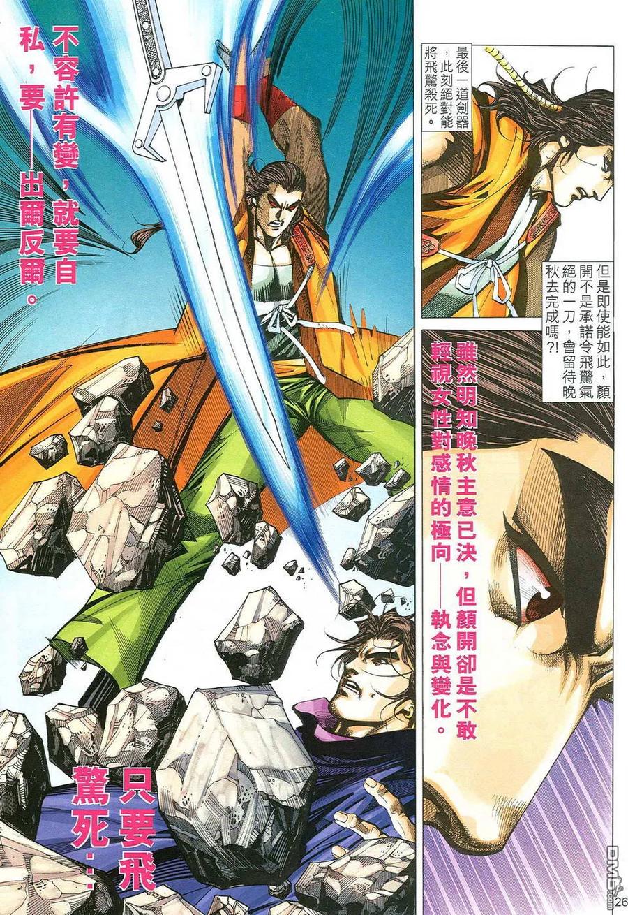 《霸刀》第484卷 第22页