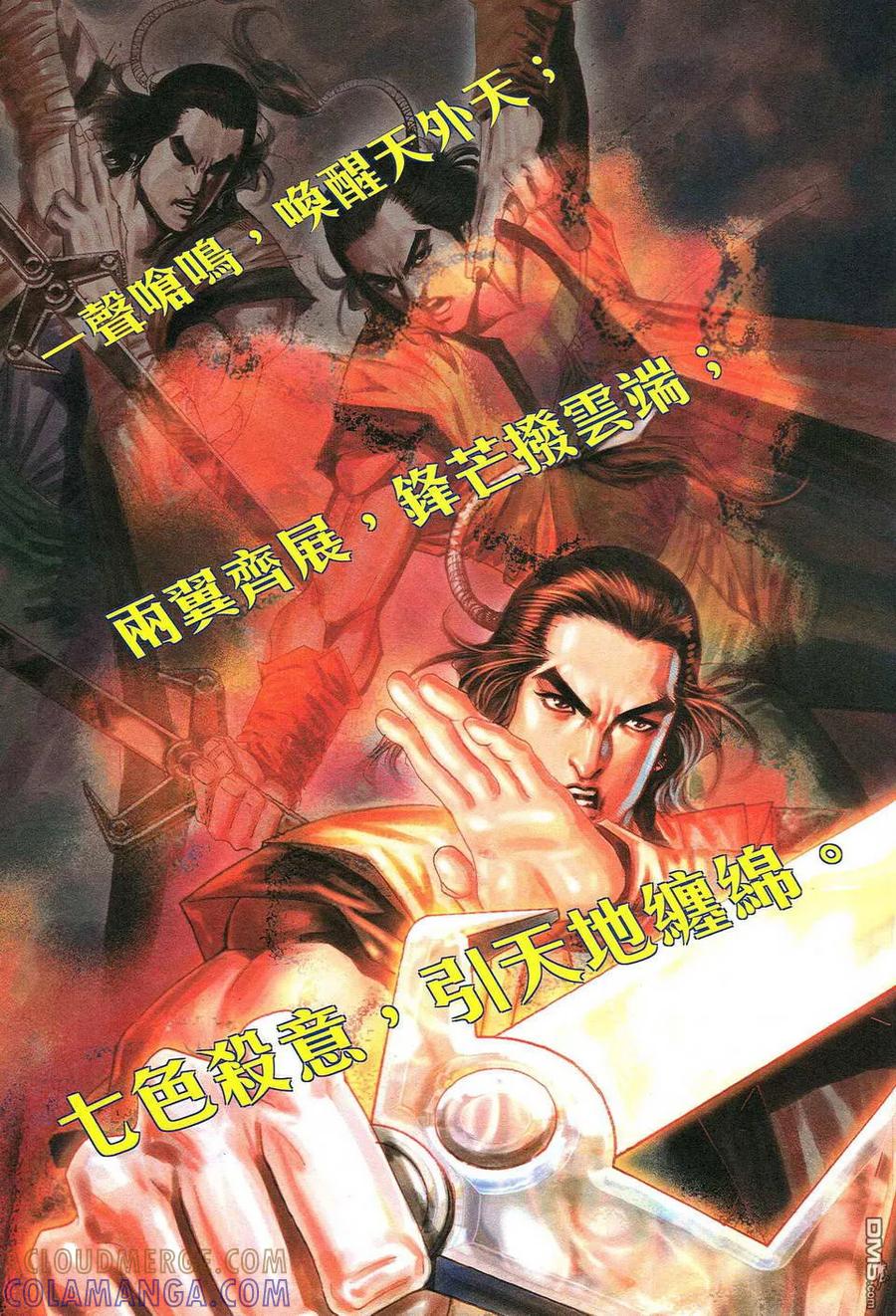 《霸刀》第484卷 第9页