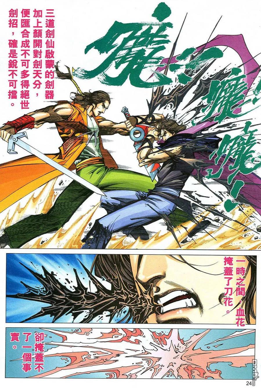 《霸刀》第484卷 第20页