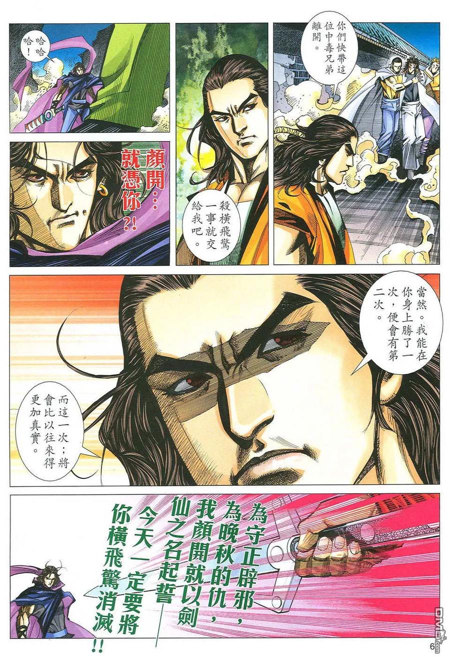 《霸刀》第484卷 第6页