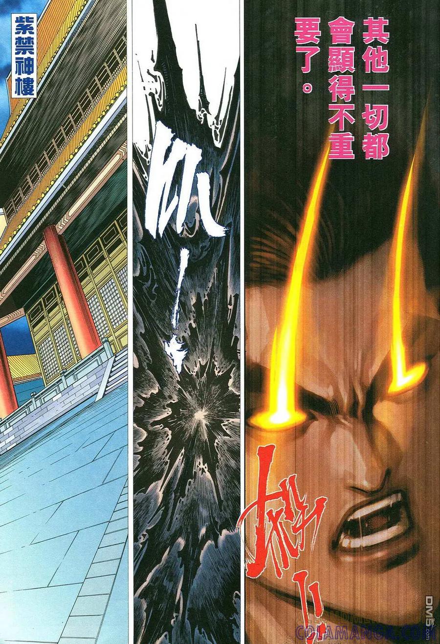 《霸刀》第484卷 第23页
