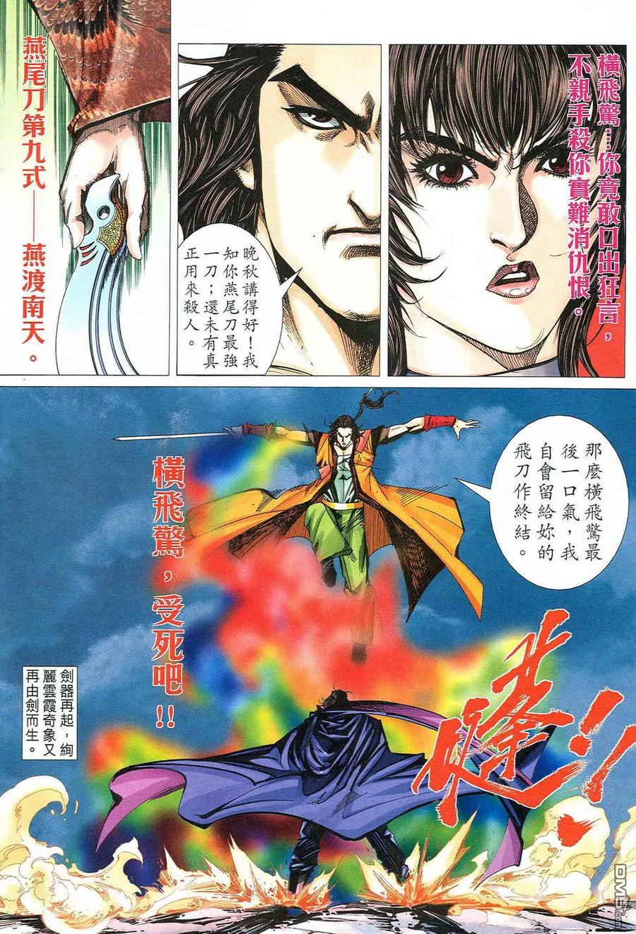 《霸刀》第484卷 第8页