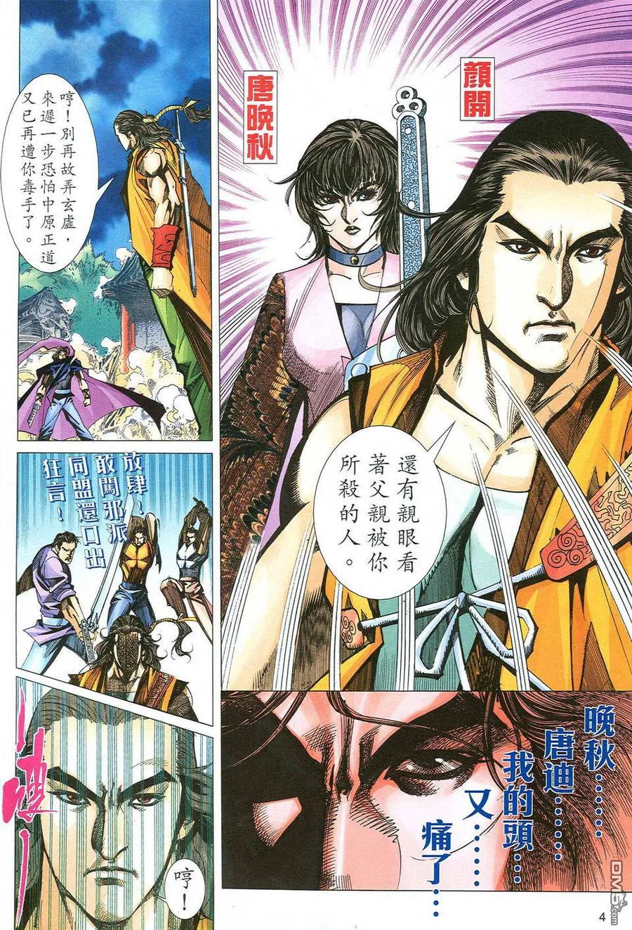《霸刀》第484卷 第4页