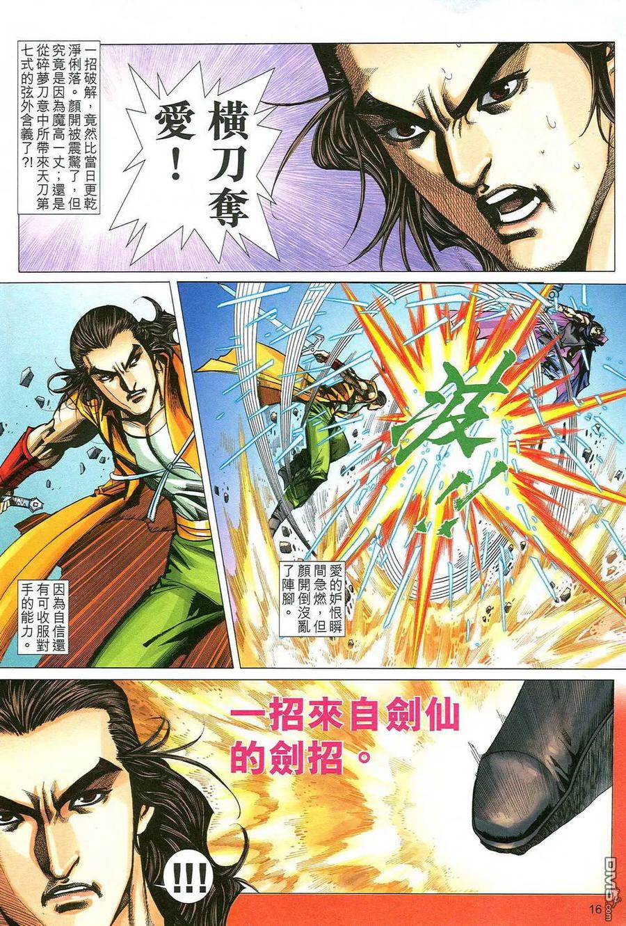 《霸刀》第484卷 第16页