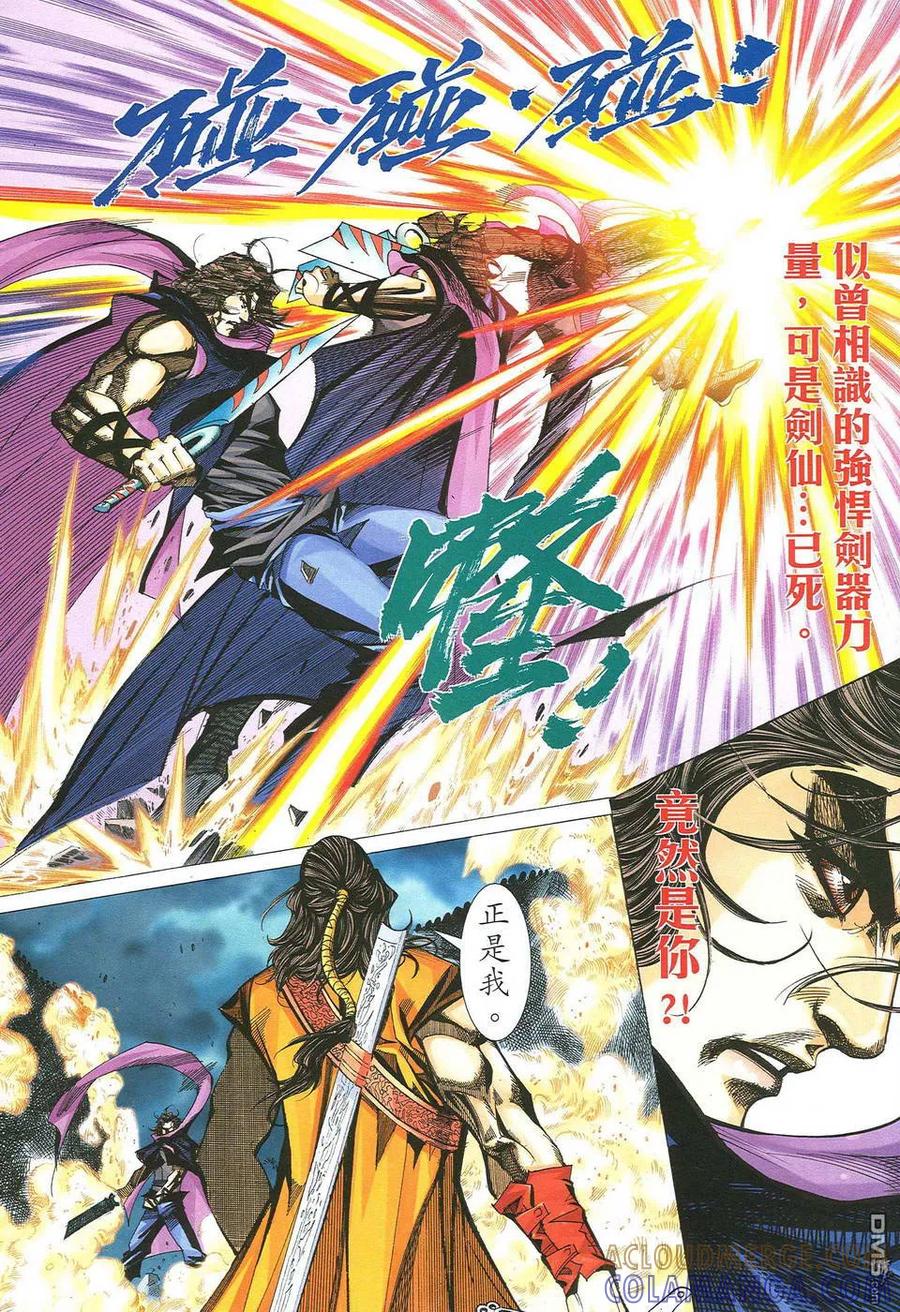 《霸刀》第484卷 第3页