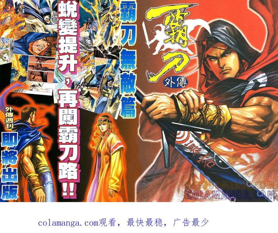 《霸刀》第484卷 第31页