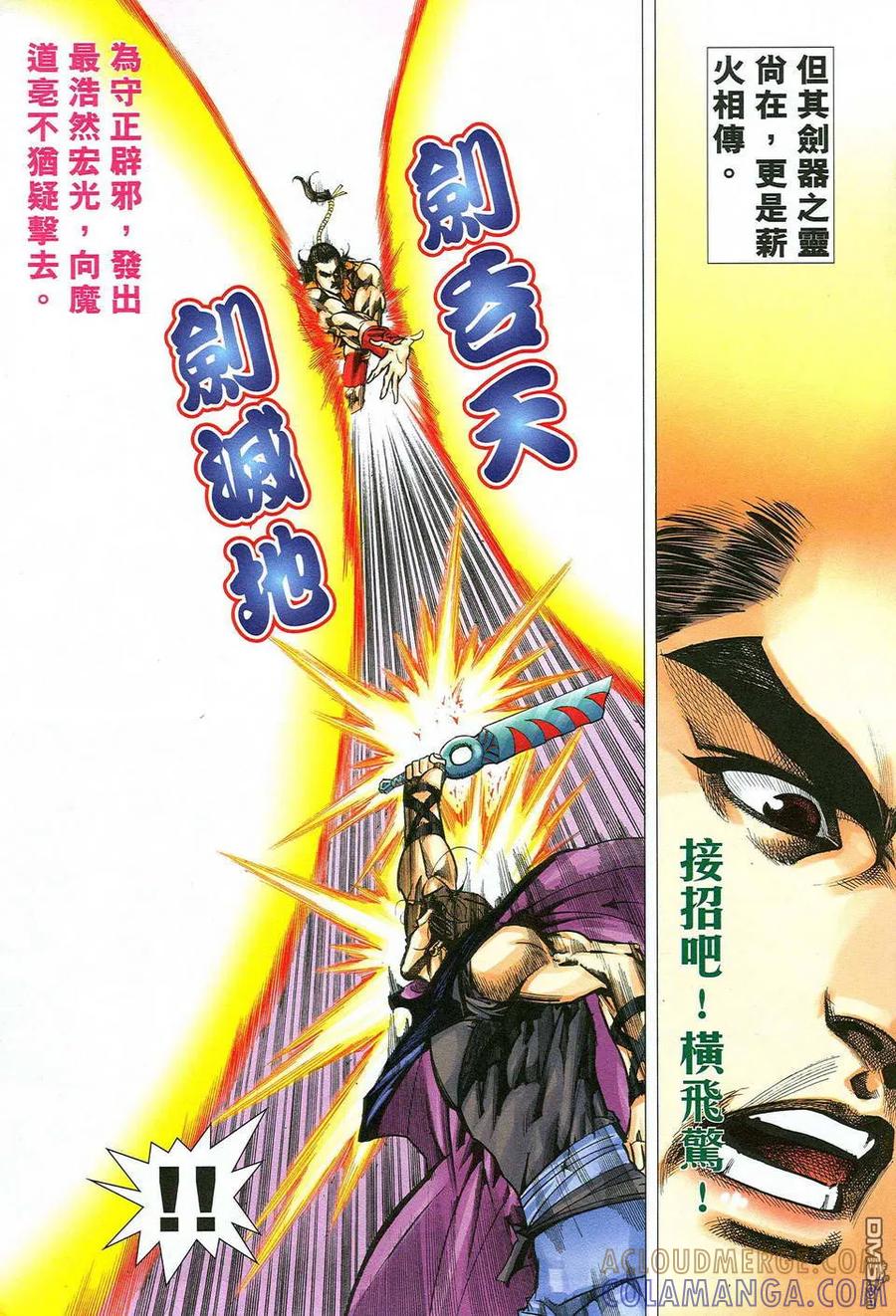 《霸刀》第484卷 第19页