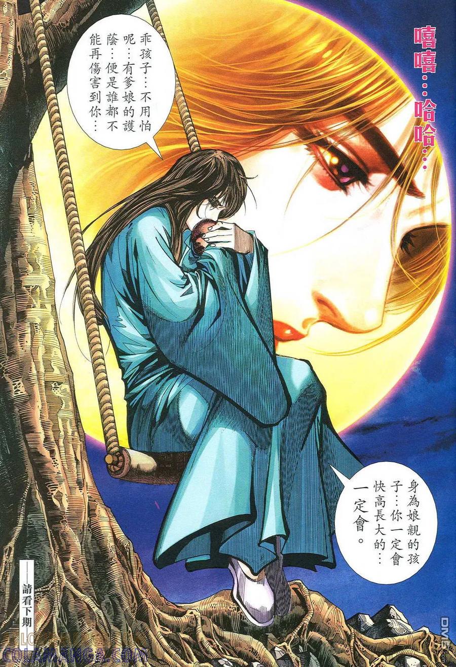 《霸刀》第484卷 第27页