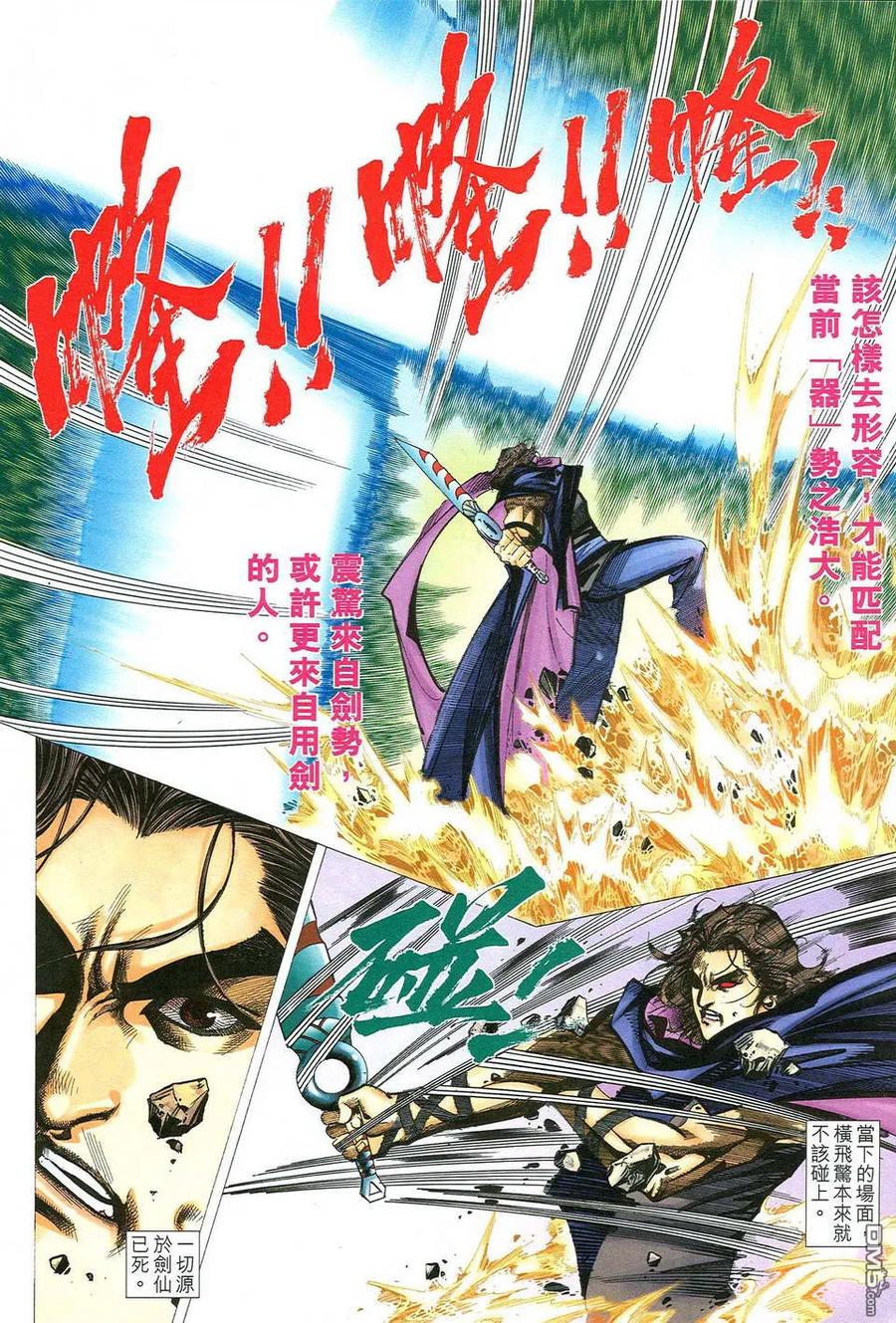 《霸刀》第484卷 第18页