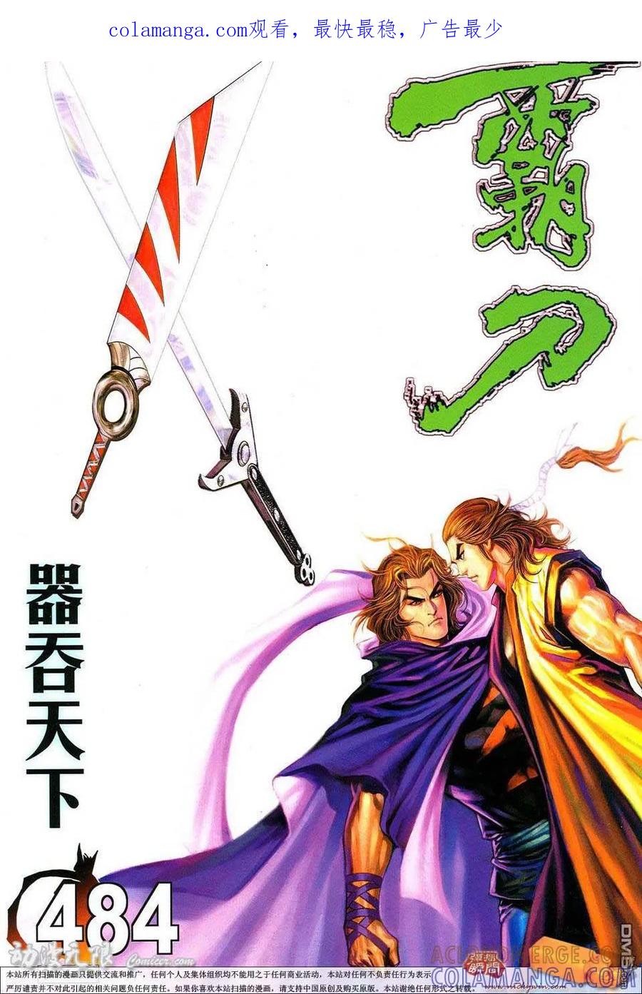 《霸刀》第484卷 第1页