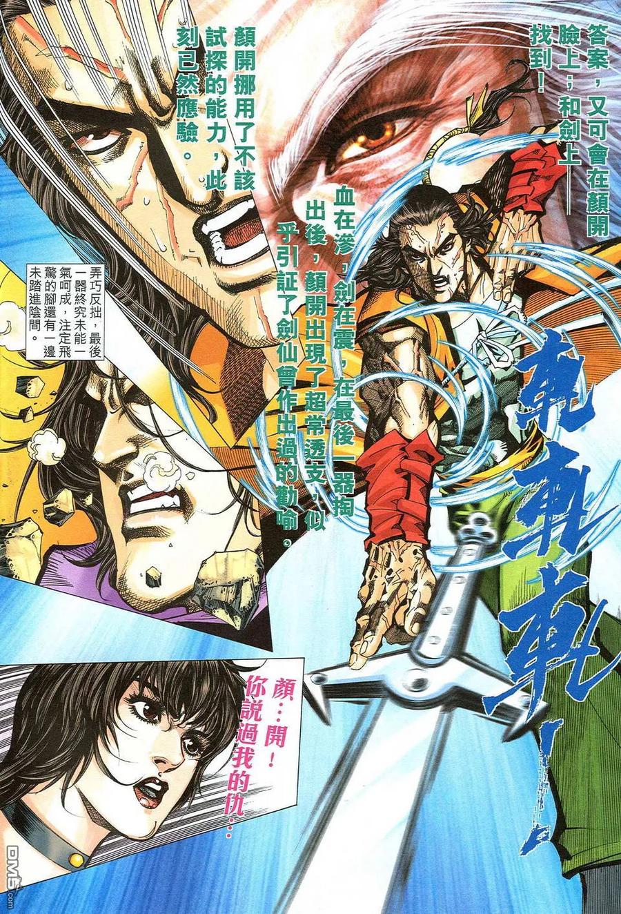 《霸刀》第485卷 第4页