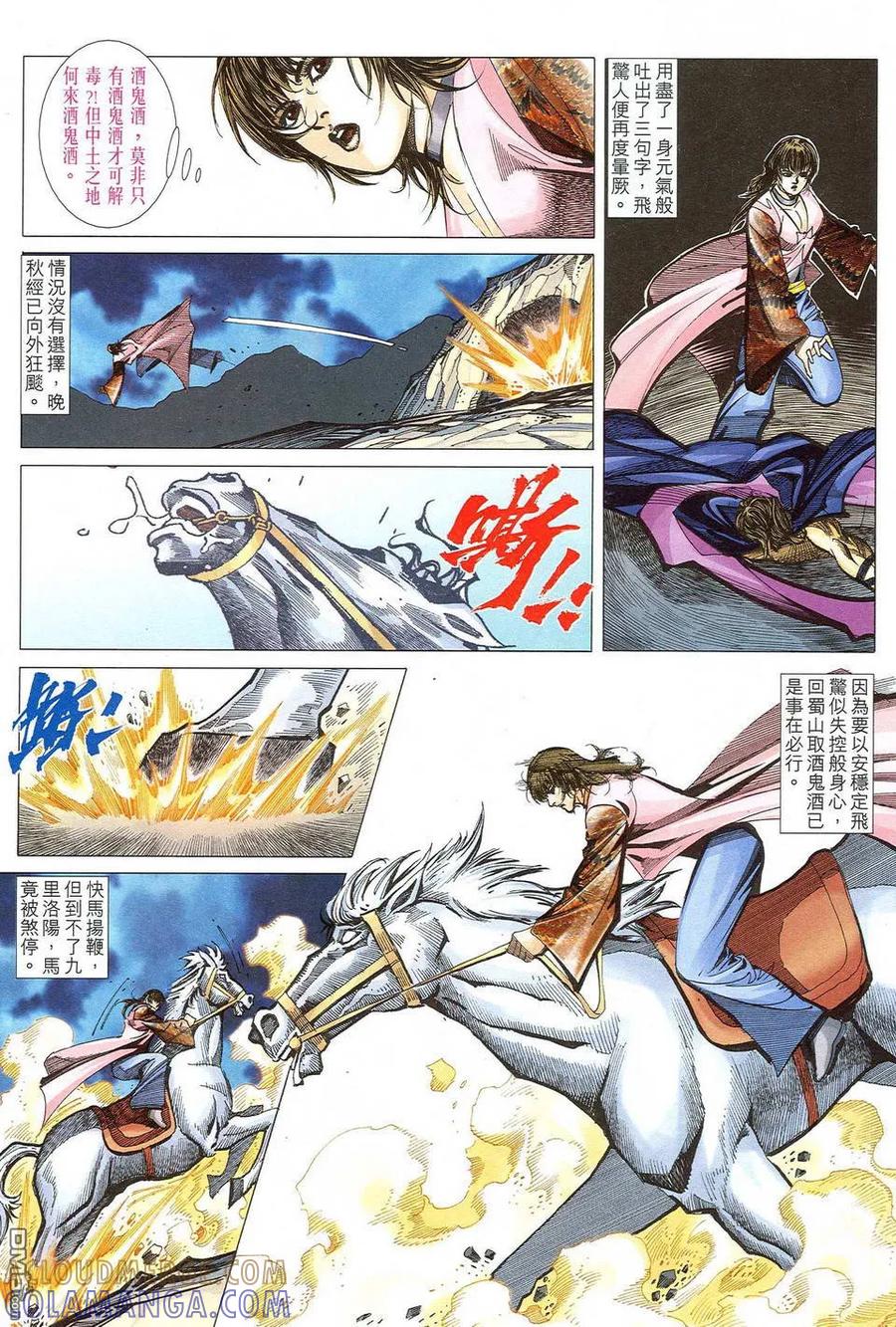 《霸刀》第485卷 第25页
