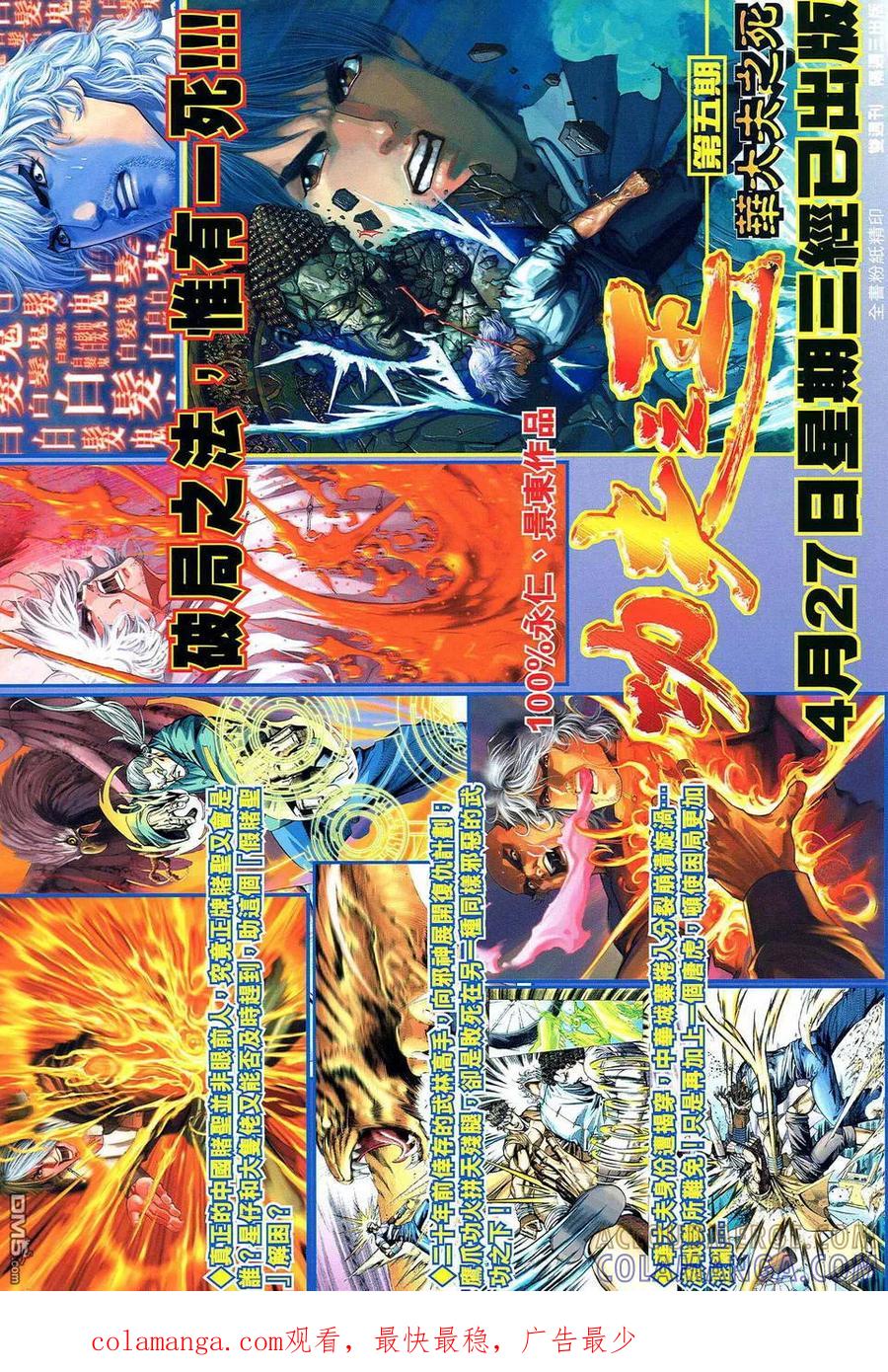 《霸刀》第485卷 第35页