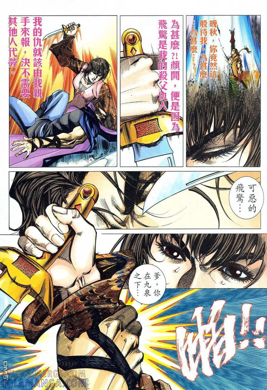 《霸刀》第485卷 第19页