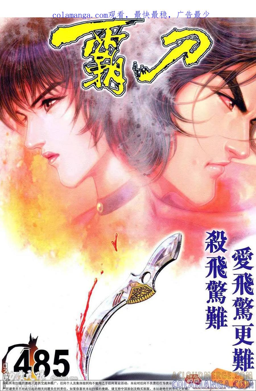 《霸刀》第485卷 第1页