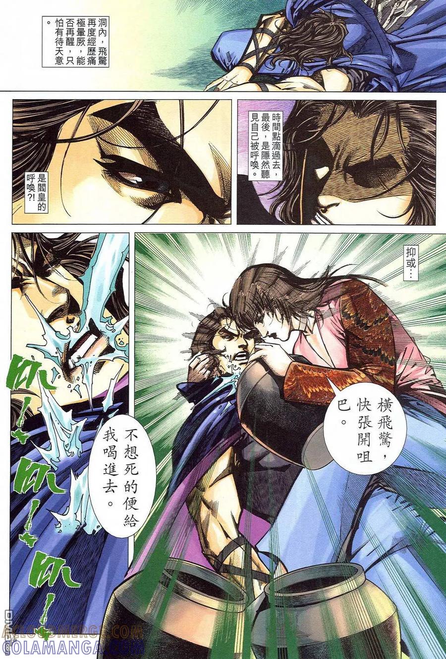 《霸刀》第485卷 第23页