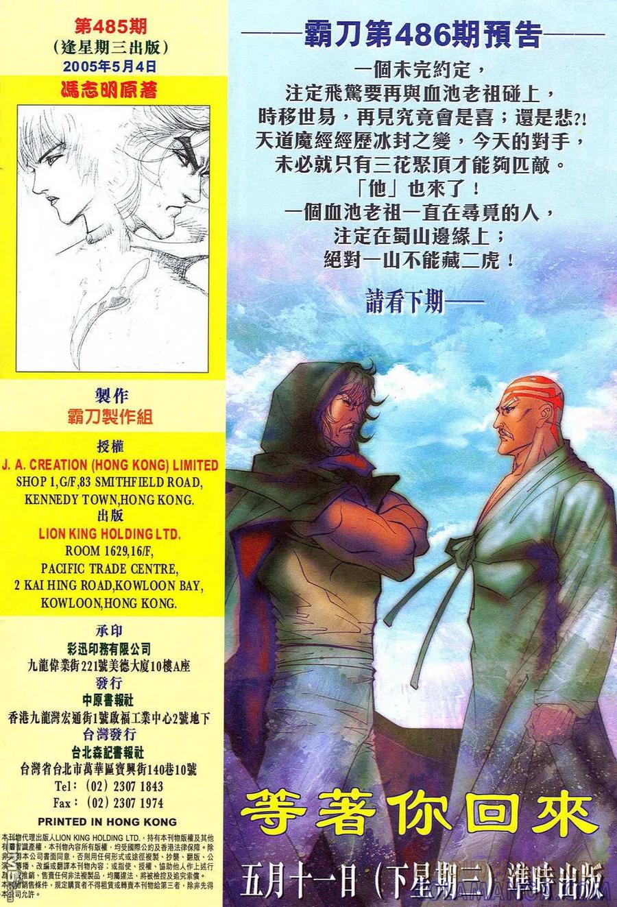 《霸刀》第485卷 第31页