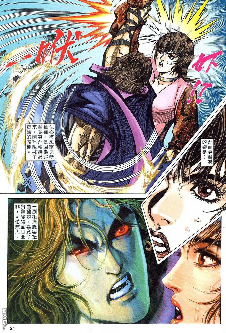《霸刀》第485卷 第20页