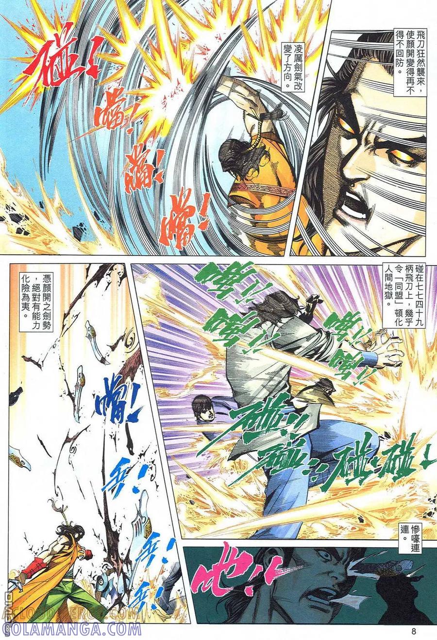 《霸刀》第485卷 第7页
