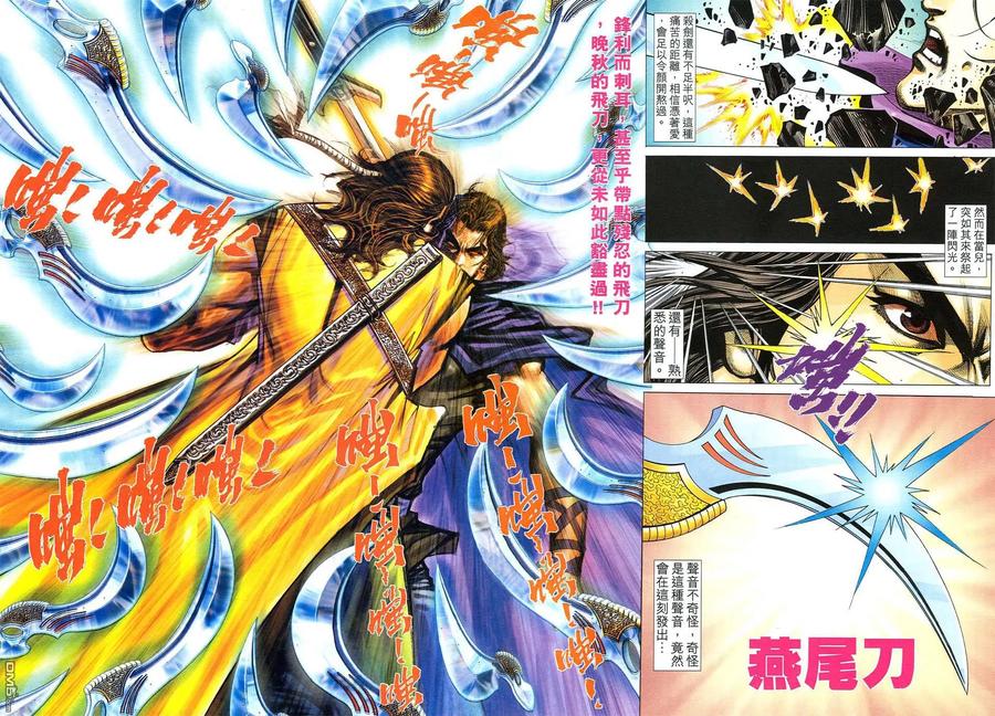《霸刀》第485卷 第6页