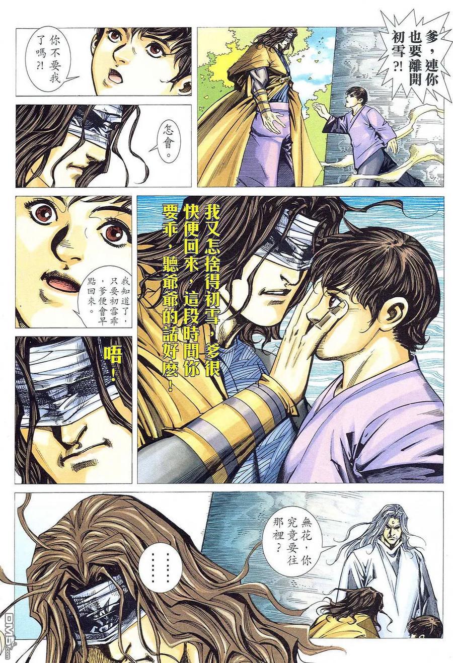 《霸刀》第485卷 第14页