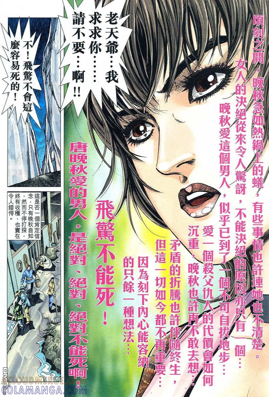 《霸刀》第485卷 第27页