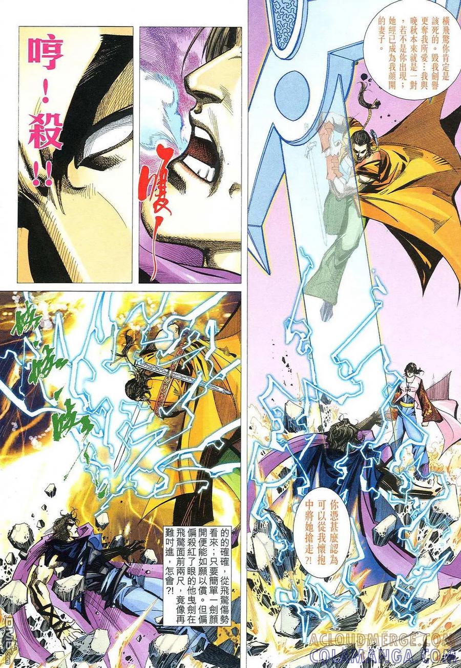 《霸刀》第485卷 第3页