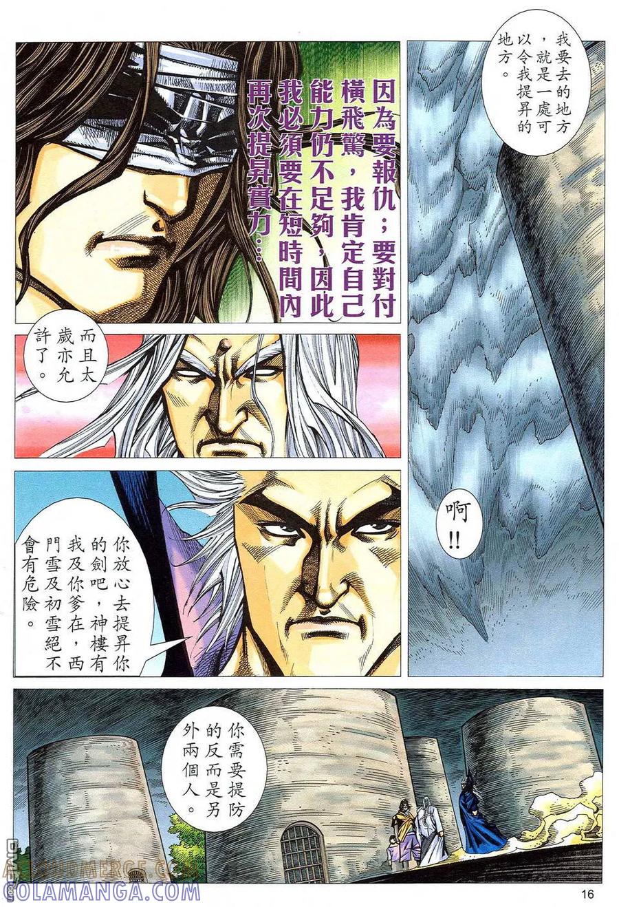 《霸刀》第485卷 第15页