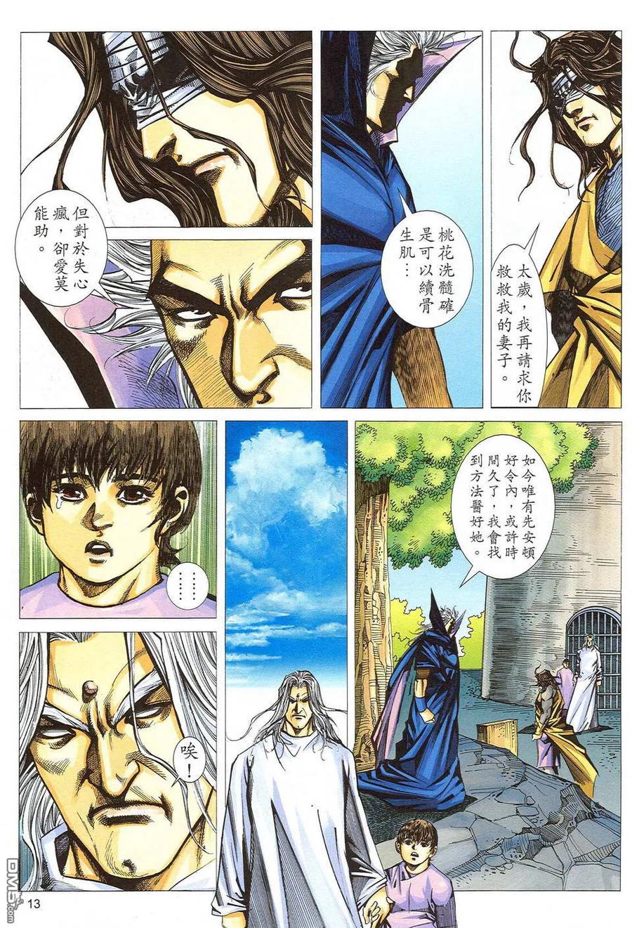 《霸刀》第485卷 第12页